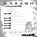 给朋友的书法班弄的DM