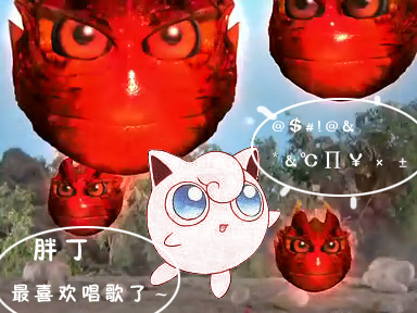 胖丁之歌