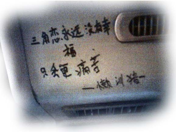 三角恋