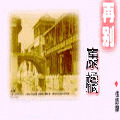 再别康桥