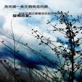 无关于挥霍，只是心死