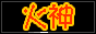 点击在新窗口中查看