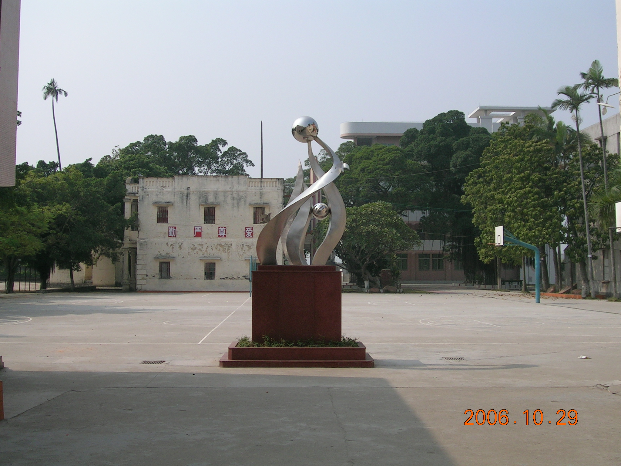 校