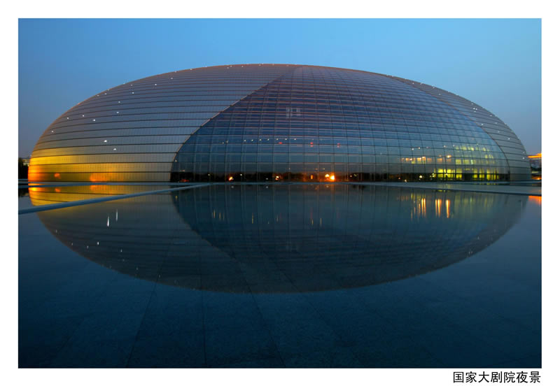 Mis fotos en Pekin, China 国家大剧院夜景