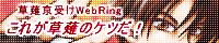 草薙京 受 WebRing