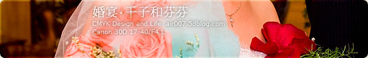 婚宴·干子和芬芬